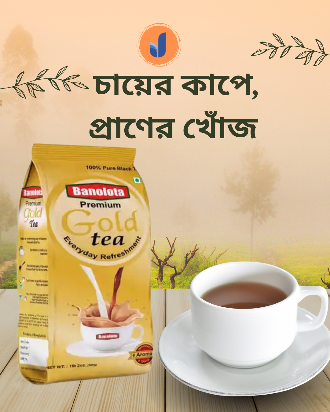 বনলতা প্রিমিয়াম গোল্ড